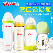 贝亲宽口奶瓶婴儿宽口径奶瓶，新生儿玻璃ppsupp奶瓶160240ml
