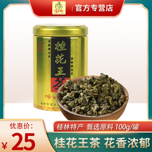 广西袁大头桂花王茶100g(金罐)桂林，特产桂花茶叶泡茶绿茶罐装