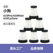 适配小狗吸尘器配件A10Pro/Mate随手吸滤芯过滤网A10Cyclone耗材