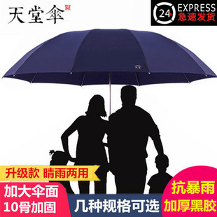 天堂伞大号超大雨伞，晴雨两用折叠双人三人，防晒遮阳男女