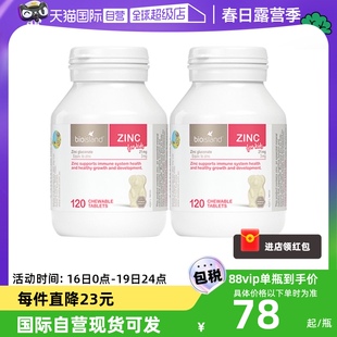 自营bioisland佰澳朗德补锌咀嚼片1岁儿童牛奶锌片120粒*2瓶