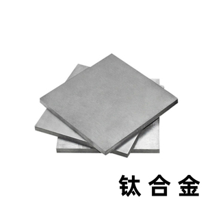 钛合金TC4 钛合金板 钛合金棒 纯钛TA2 纯钛板 纯钛棒  钛块 钛片