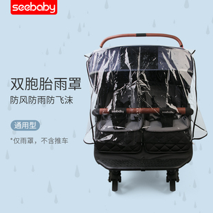 seebaby婴儿推车雨罩加厚婴儿车，防风防雨防雪防花粉，防尘防飞沫罩