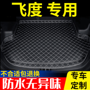 专用本田飞度后备箱垫2008/09/10/11/12年13款全包围尾箱垫子耐用