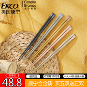 美国康宁合金筷家用高档专人专用筷子家庭一人一筷防滑防霉创意