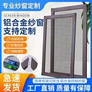 防蚊窗框推拉式铝合金纱窗防蚊防鼠家用自装平移金刚网不锈钢窗框