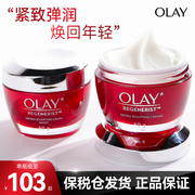 OLAY玉兰油新生大红瓶面霜50g2罐滋润紧致抗皱补水保湿女