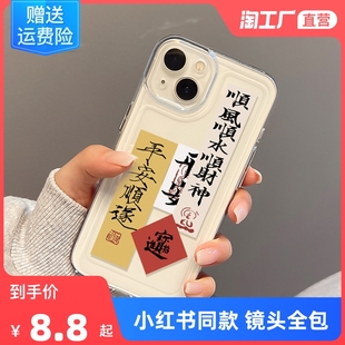 书法文字适用于iphone12手机壳苹果13/14透明11女13pro镜头全包max硅胶x防摔xr/xs潮7p情侣8plus男士ip套