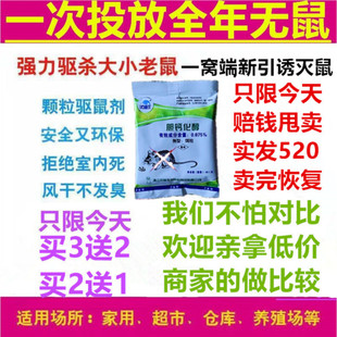 老鼠yao颗粒老鼠药高效耗子药，强力家用灭鼠灵克星强效灭鼠杀鼠剂