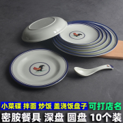 密胺餐具中式复古圆形，盘子仿瓷炒菜盘，餐厅商用小菜碟子自助餐大盘