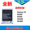 适用三星galaxy，s3i9300i9128i9308i9082eb-l1g6llu手机电池