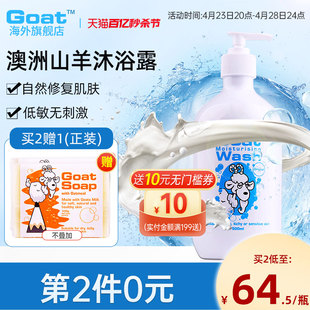 Goat澳洲山羊牛奶沐浴露乳液500ml 滋润保湿沐浴补水持久留香