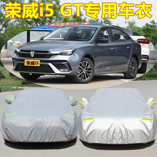 2023年荣威i5专用车衣车罩GTi6防晒防雨隔热加厚盖布汽车外套