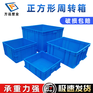 正方形塑料周转箱物流运输五金工具配件分拣箱储物收纳方箱大胶框