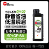 速马力日本进口汽车机油全合成适用于马自达1L润滑油SN 0W-20
