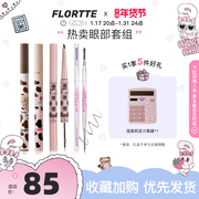 新年礼物FLORTTE/花洛莉亚眼线笔卧蚕笔眉笔染眉膏彩妆组合