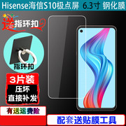 适用Hisense海信S10极点屏专用钢化膜6.3寸手机钢化玻璃防爆高清