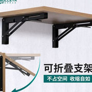 不锈钢折叠支架三角托架，墙上桌子折叠板可上翻置物架，支撑架层板托