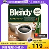 自营日本agfblendy黑咖啡，美式咖啡条装速溶咖啡无蔗糖咖啡粉