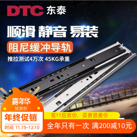 dtc抽屉轨