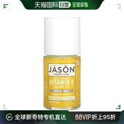 香港直发Jason Natural维生素e油护肤精油滋润保湿110g