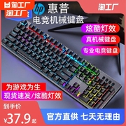 hp/惠普机械键盘茶轴游戏电竞专用鼠标套装台式电脑笔记本104键