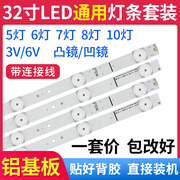 5678910灯32寸组装机，led杂牌通用32寸led液晶电视背光灯条3v