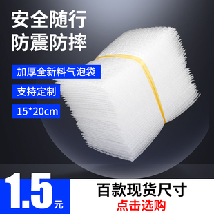 15*20cm100个加厚气泡袋，泡泡防震膜，快递气泡膜袋包装泡沫袋子