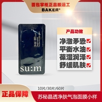 韩国SUM37苏秘黑泡泡面膜小样