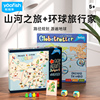 套装山河之旅+环球旅行家组合儿童桌游中国地图亲子地理
