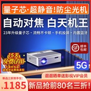 自动投影仪家用1080超清高流明白天强光直投办公3D立体投影机专用