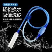 鱼缸换水器虹吸管洗沙器抽水器水族用品鱼缸清洁吸便器吸水管