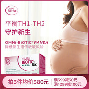 OMNiBiOTiC PANDA孕妇婴幼儿肠道健康益生菌宝宝调理肠胃敏感冲剂