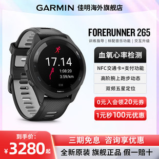 Garmin佳明265手表Forerunner运动GPS跑步健身北斗游泳马拉松心率血氧265S智能专业