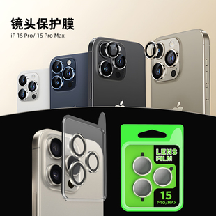 适用于苹果13pro1112镜头膜iphone15promax超薄防摔康宁玻璃，防爆超高清后置摄像头全包铝合金高透保护膜