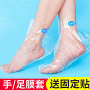 足套护理手套防干裂一次性脚套脚膜套手膜足膜套防水透明塑料家用