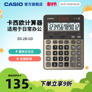 Casio/卡西欧DS-2B-GD/DJ-120DPLUS办公文具用品会计用银行用实用计算器财务金融计算机太阳能大按键快打