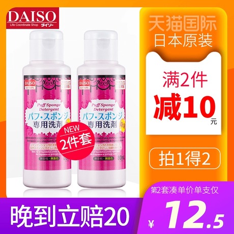 化妆刷清洁液