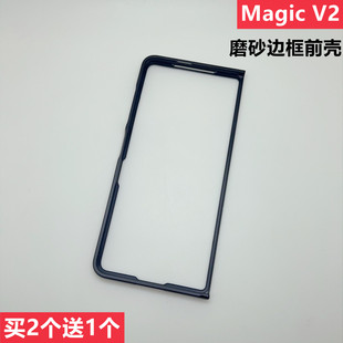适用荣耀Magic V2手机壳黑色硬壳磨砂边框前壳超薄塑料PC保护外套