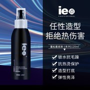 ie点i系列蓬松基底液保湿修复丰盈亮泽防热损伤造型打底精华