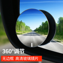 汽车倒车后视镜小圆镜辅助防雨无盲区无边360度无死角广角大视野