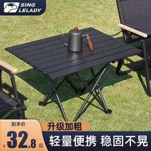 户外折叠桌蛋卷桌露营野餐桌椅，便携装备用品简易桌小桌子椅子套装