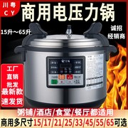 川粤智能商用电压力锅15升-65L超功能8L13升全自动电饭煲大容量多