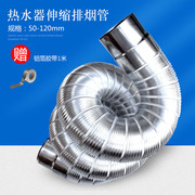 燃气热水器排烟管直排强排式天然气5/6/7/8cm排气管软管加长配件