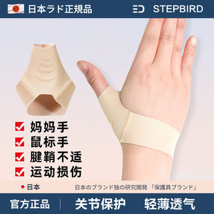 日本大拇指扭伤护指护腕康复腱鞘手指鼠标妈妈手拇指护具护套关节