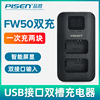 品胜np-fw50充电器usb适用于索尼zv-e10微单a60005100a5000相机，a63a6400a6500a7m2快充a7r2s27r7s电池