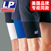 LP648护大腿男运动篮球羽毛球足球跑步肌肉拉伤女专业保暖护腿套