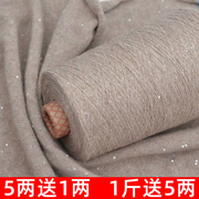 亮片山羊绒线纯羊绒，中细线手编柔软机织，羊绒线围巾线毛线团
