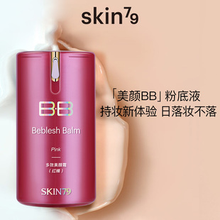 油皮亲妈skin79金典红桶美颜，霜裸妆bb遮瑕服帖粉底液轻薄