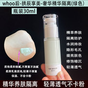 后拱辰享美精华隔离霜小样，瓶装简装30ml妆前乳轻薄透气不油腻